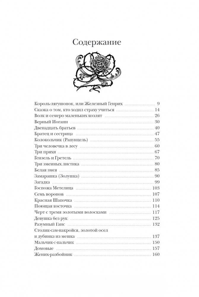 Страшные сказки братьев Гримм: настоящие и неадаптированные фото книги 6