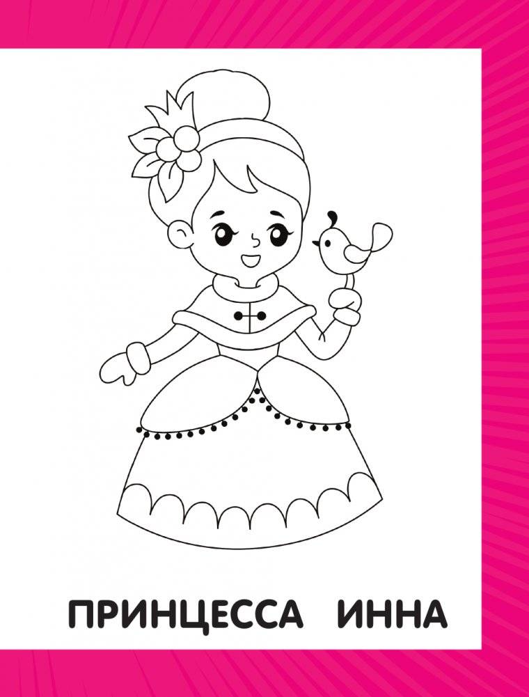 Первая раскраска для девочек фото книги 4