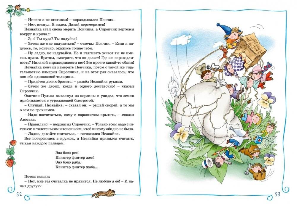 Приключения Незнайки и его друзей фото книги 8