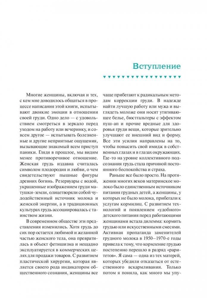 Йога для здоровья груди фото книги 4