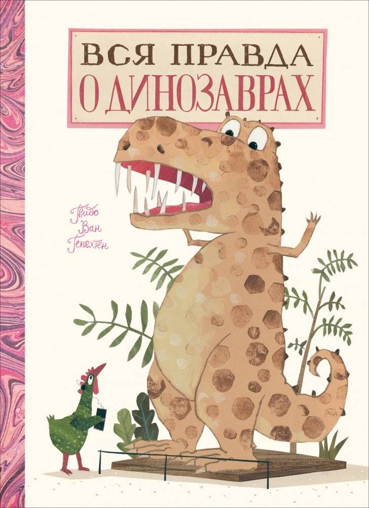 Вся правда о динозаврах | The Whole Truth About Dinosaurs