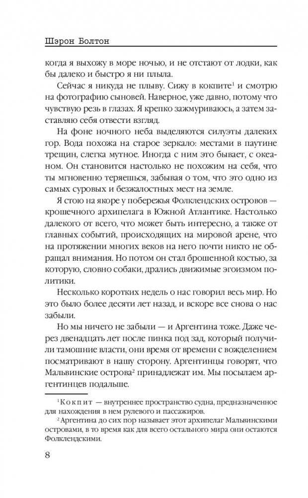Маленькая черная ложь фото книги 5