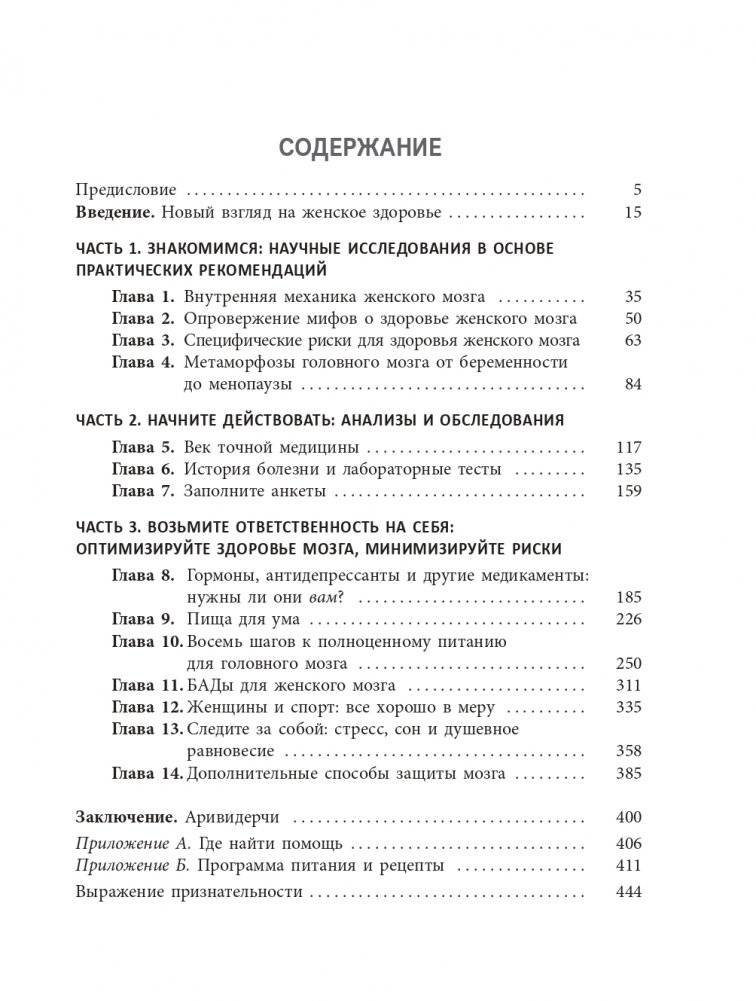 XX-мозг: Новейшие открытия, которые помогут женщинам укрепить когнитивное здоровье, поддерживать гормональный баланс и предупредить болезнь Альцгеймера фото книги 2