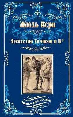 Агентство Томпсон и Ко | Thompson & Co. Agency
