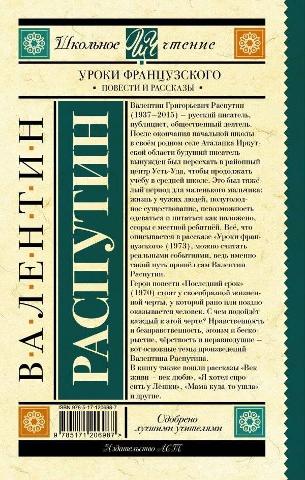 Уроки французского. Повести и рассказы фото книги 2