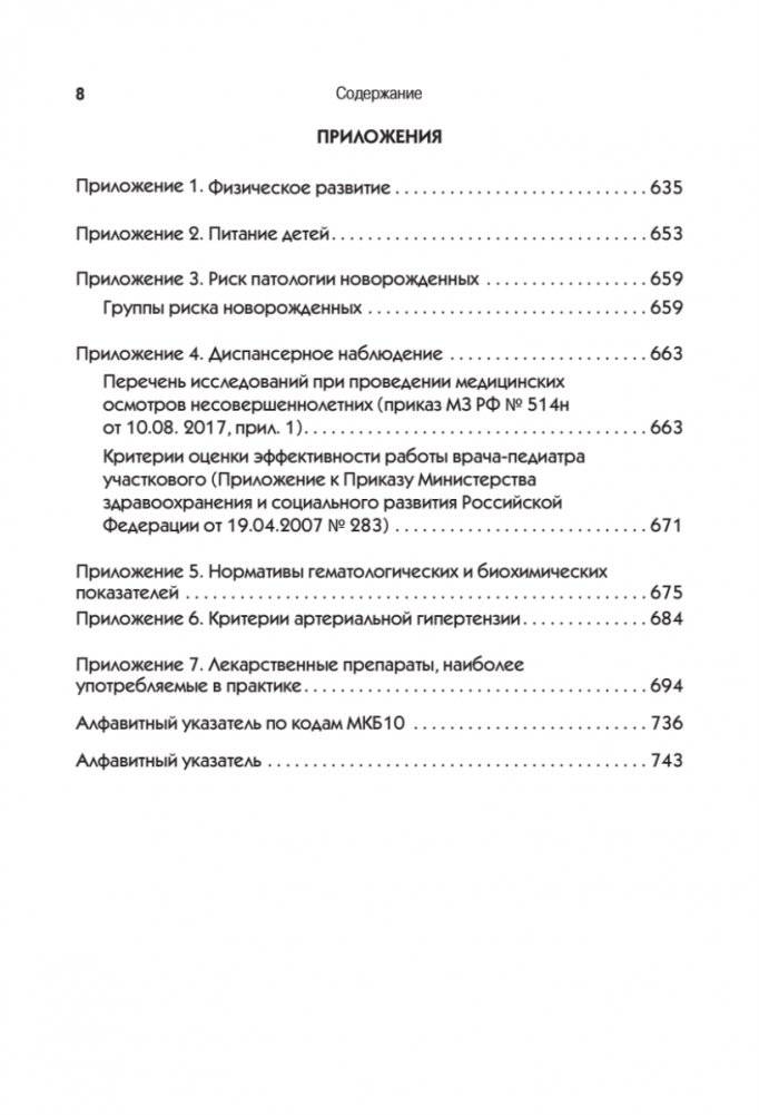 Справочник педиатра фото книги 5
