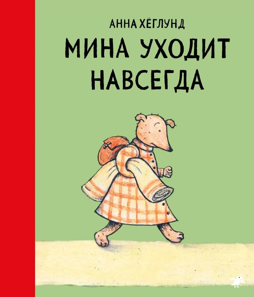 Мина уходит навсегда | Mina Leaves Forever
