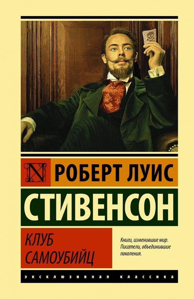 Клуб самоубийц | The Suicide Club