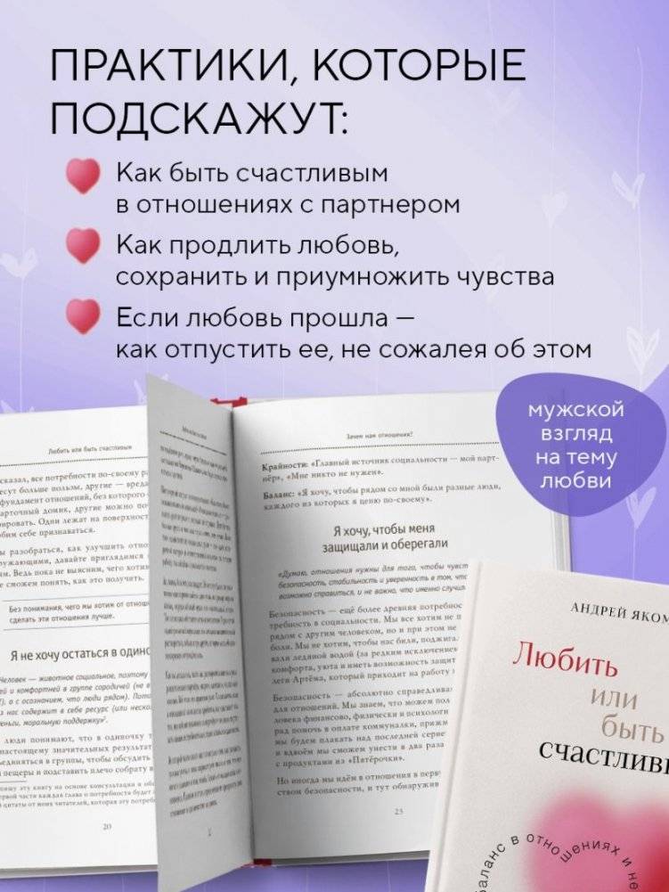 Любить или быть счастливым. Как найти баланс в отношениях и не потерять себя фото книги 2