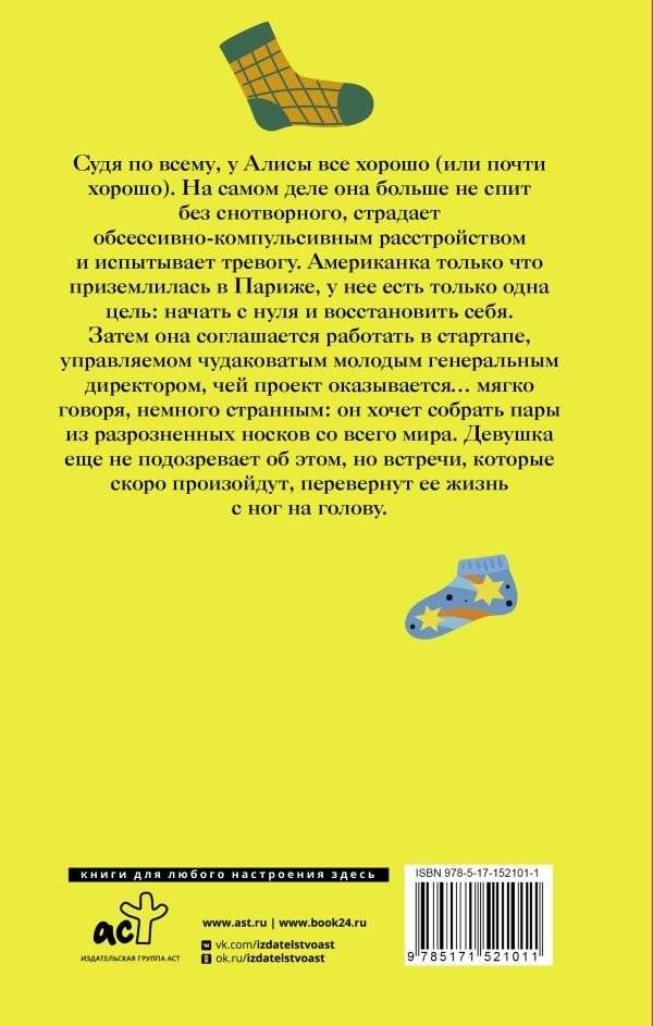 Счастливая жизнь для осиротевших носочков фото книги 2
