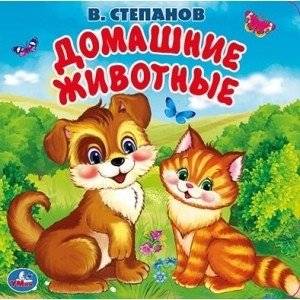 Домашние животные. Книга-пищалка для ванны | Pets. Bath Squeaker Book