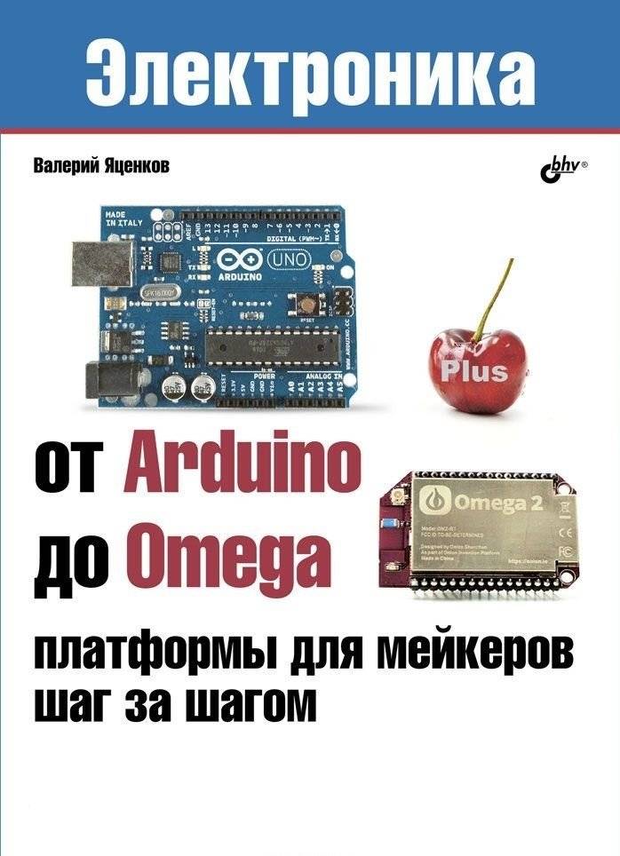 От Arduino до Omega: платформы для мейкеров шаг за шагом | From Arduino to Omega: Platforms for Makers Step by Step