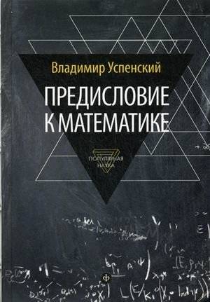 Предисловие к математике. Сборник статей. Выпуск 12 | Introduction to Mathematics: Collected Articles, Issue 12