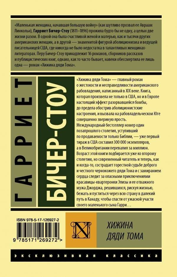 Хижина дяди Тома фото книги 2