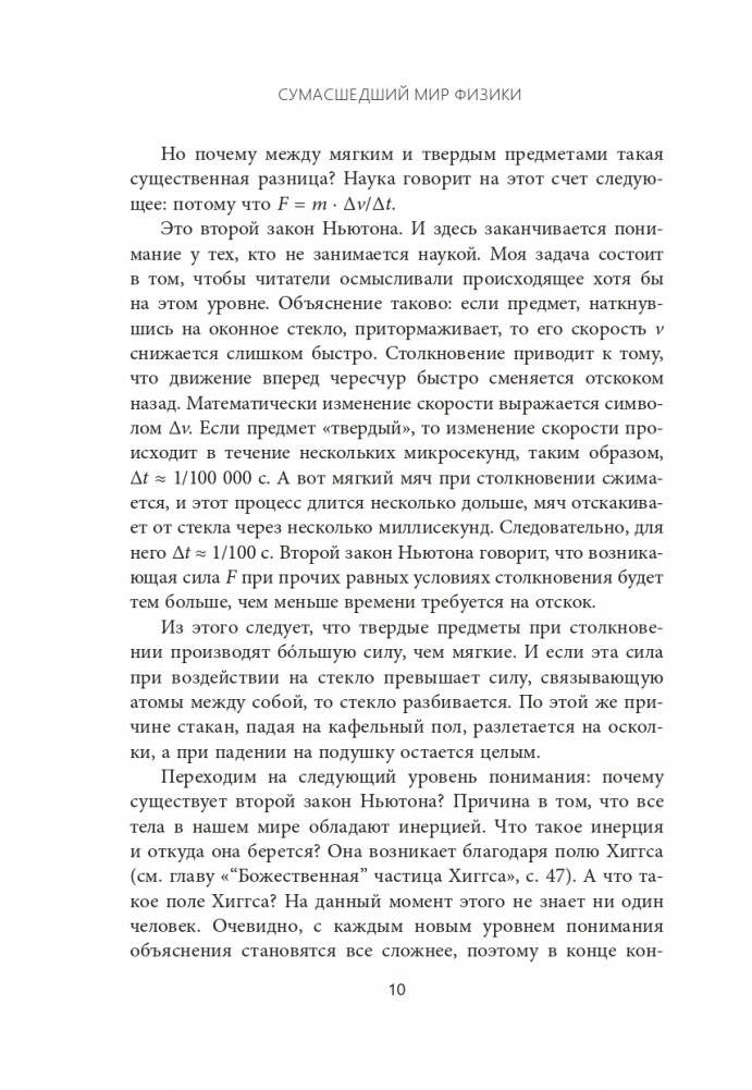 Сумасшедший мир физики: Астронавт Ульрих Вальтер объясняет почти всё фото книги 6