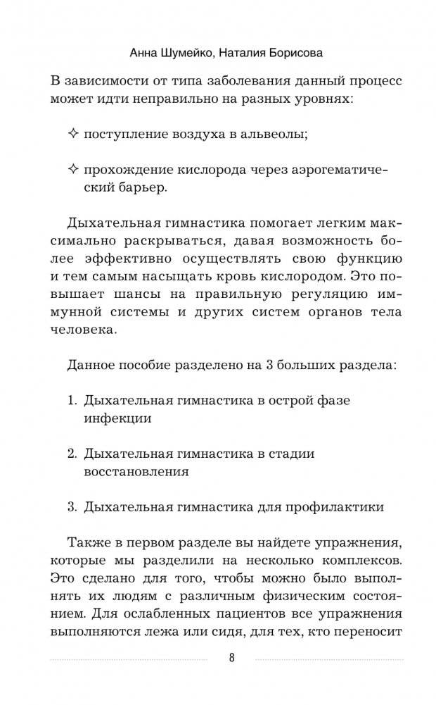 Дыхательные гимнастики при COVID-19. Рекомендации для пациентов. Восстановление легких до, во время и после коронавируса фото книги 7