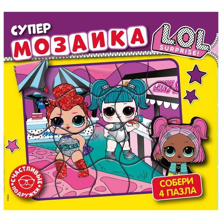 Супермозаика "L.O.L.Surprise. Счастливые подружки" | Super Mosaic "L.O.L. Surprise. Happy Girlfriends"