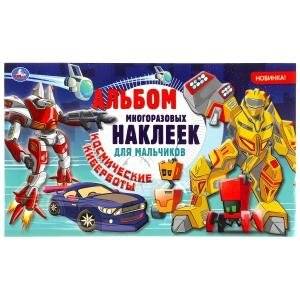 Космические киберботы | Space Cyberbots