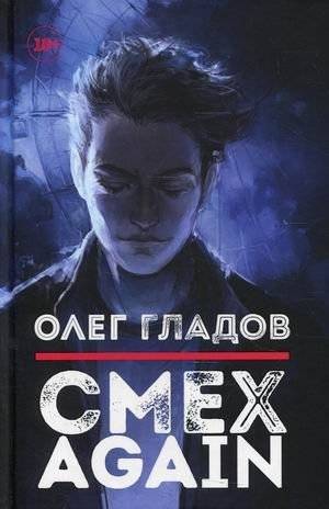 Смех снова | Laughter Again