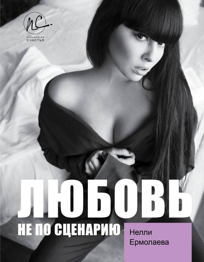 Любовь не по сценарию | Love Not According to the Script