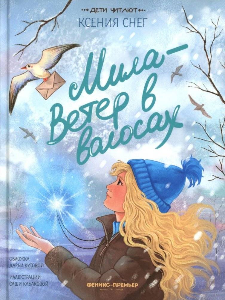 Мила - Ветер в волосах | Mila - Wind in Her Hair