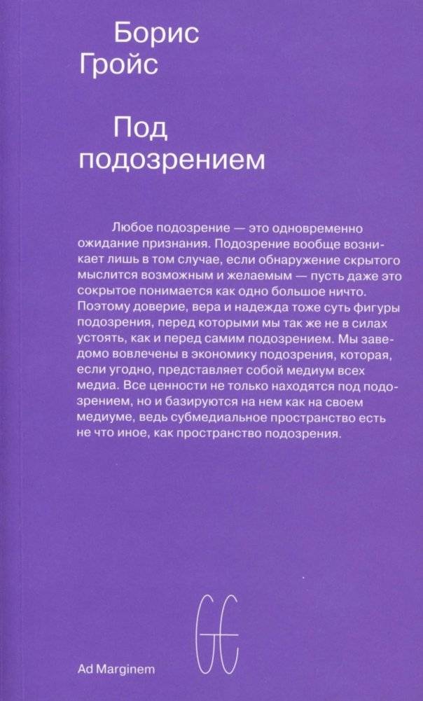 Под подозрением | Under Suspicion
