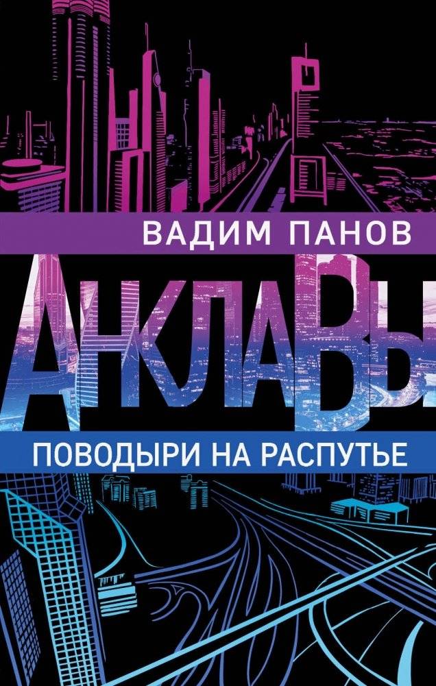 Поводыри на распутье | Guides at the Crossroads