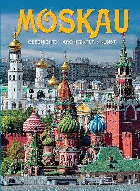 Москва. История. Архитектура. Искусство | Moskva. Istoriia. Arkhitektura. Iskusstvo