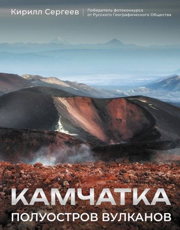 Камчатка - полуостров вулканов | Kamchatka - Peninsula of Volcanoes