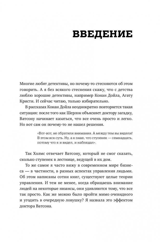 Ловушки управления. Как повысить результативность сотрудников фото книги 6