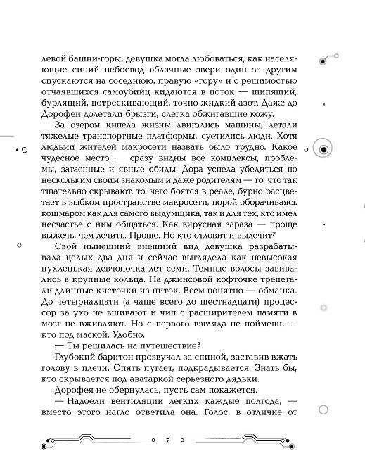 Пилигримы. Искры и зеркала фото книги 4