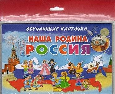 Наша Родина Россия | Our Motherland Russia