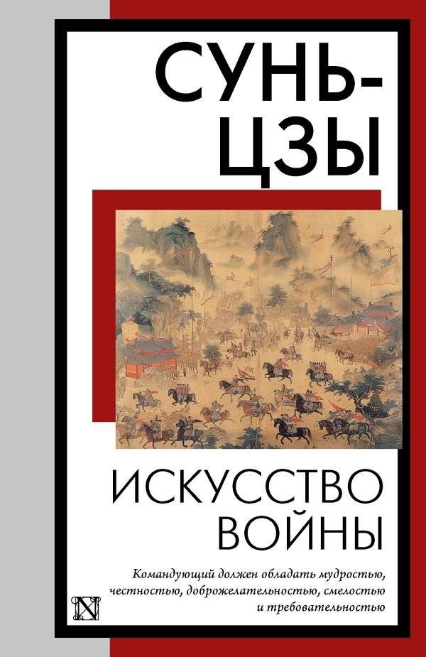 Искусство войны | The Art of War