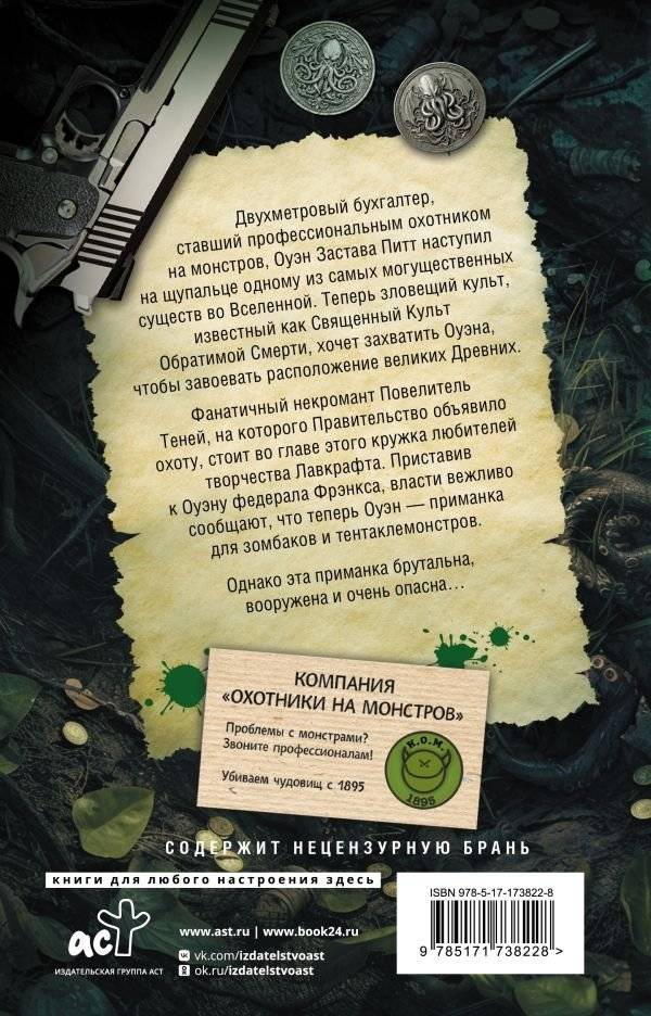 Компания "Охотники на монстров". Вендетта фото книги 2