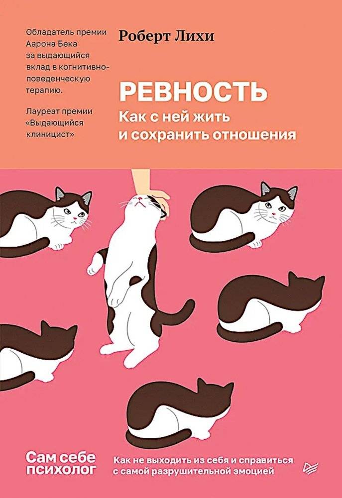 Ревность. Как с ней жить и сохранить отношения | Jealousy: How to Live With It and Save Your Relationship