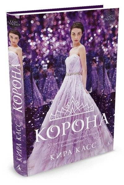 Корона | The Crown