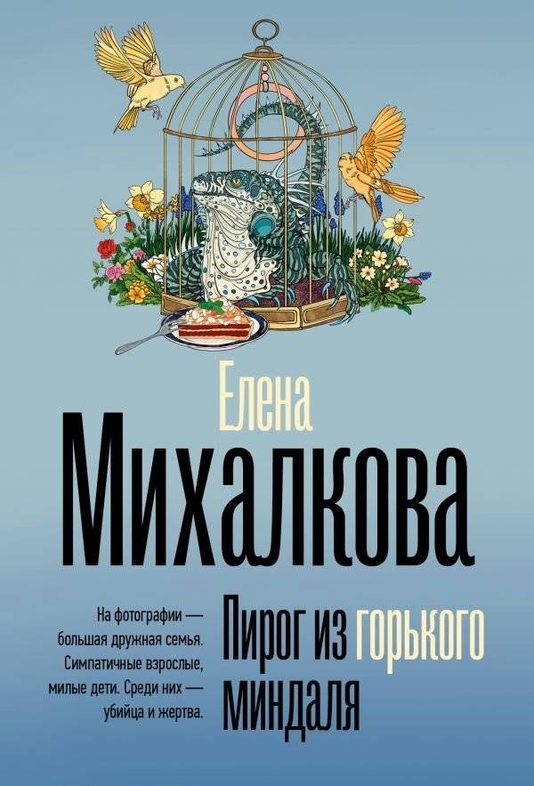 Пирог из горького миндаля | Bitter Almond Pie