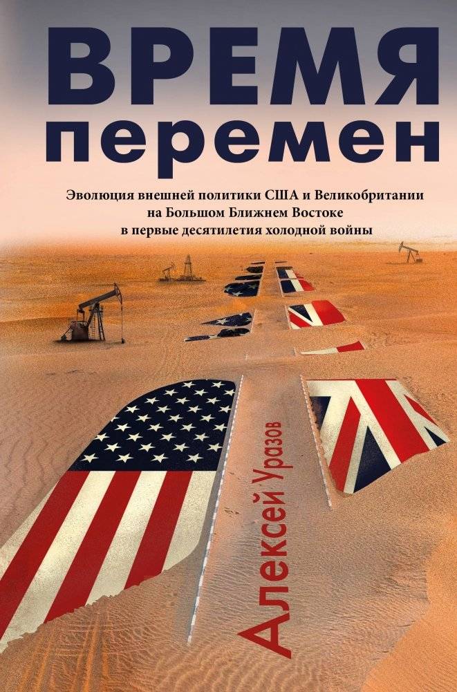 Время перемен | Time of Change