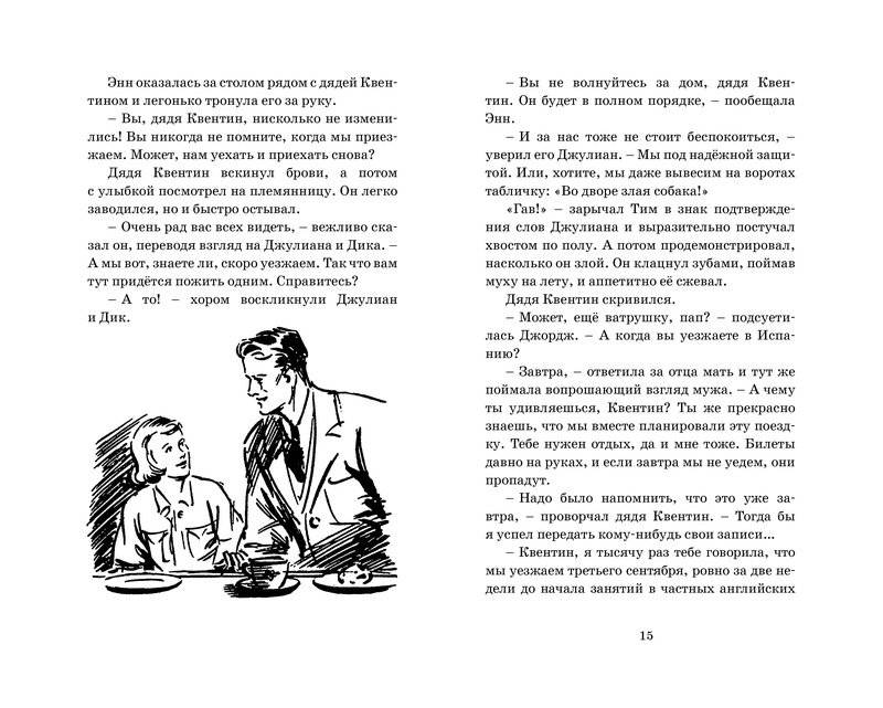 Последнее приключение лета фото книги 6
