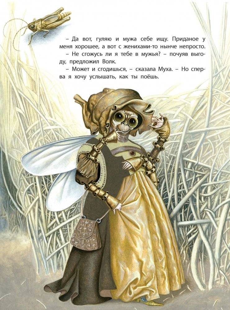 Как Муха себе мужа искала фото книги 5