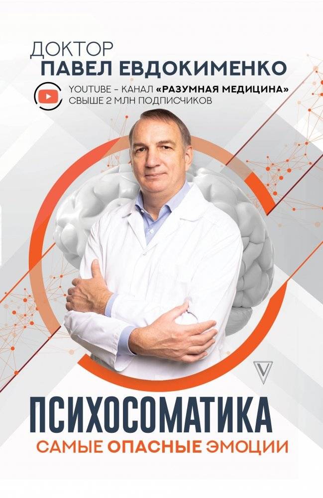 Психосоматика: самые опасные эмоции | Psikhosomatika: samye opasnye emotsii