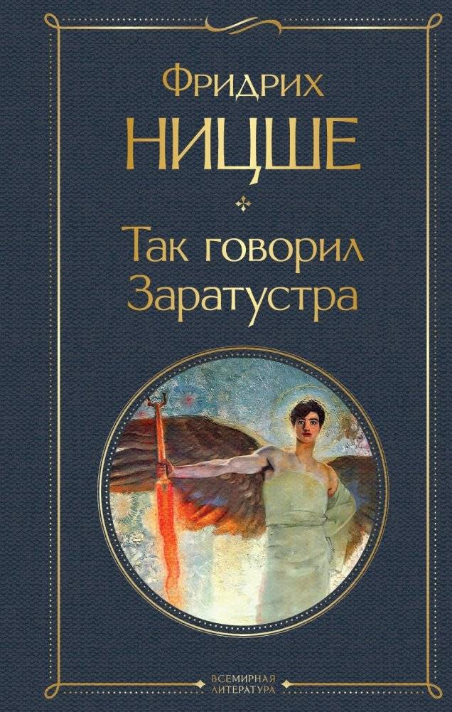 Так говорил Заратустра | Thus Spoke Zarathustra