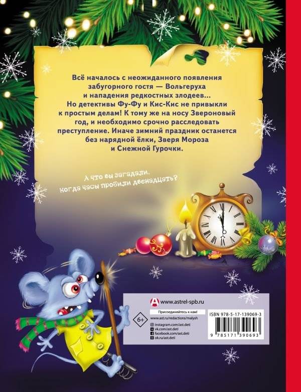 Лапы прочь от ёлочки! фото книги 2