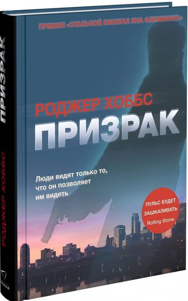 Призрак | The Ghost