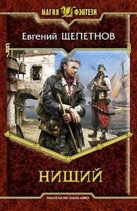 Нищий | The Beggar