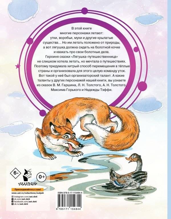 Лягушка-путешественница и другие сказки фото книги 2