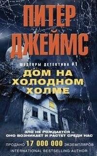 Дом на холодном холме | The House on Cold Hill