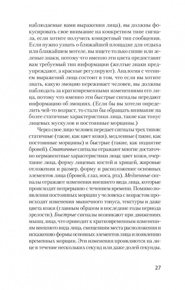 Узнай лжеца по выражению лица фото книги 6