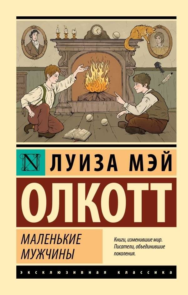 Маленькие мужчины | Malen'kie muzhchiny