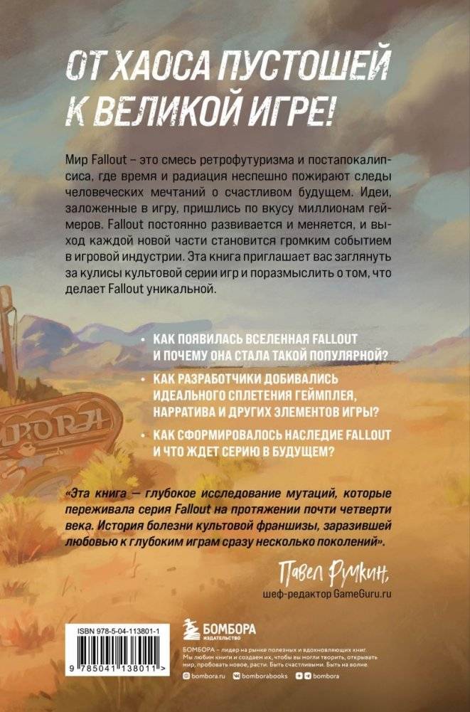Fallout. Хроники создания легендарной саги фото книги 2